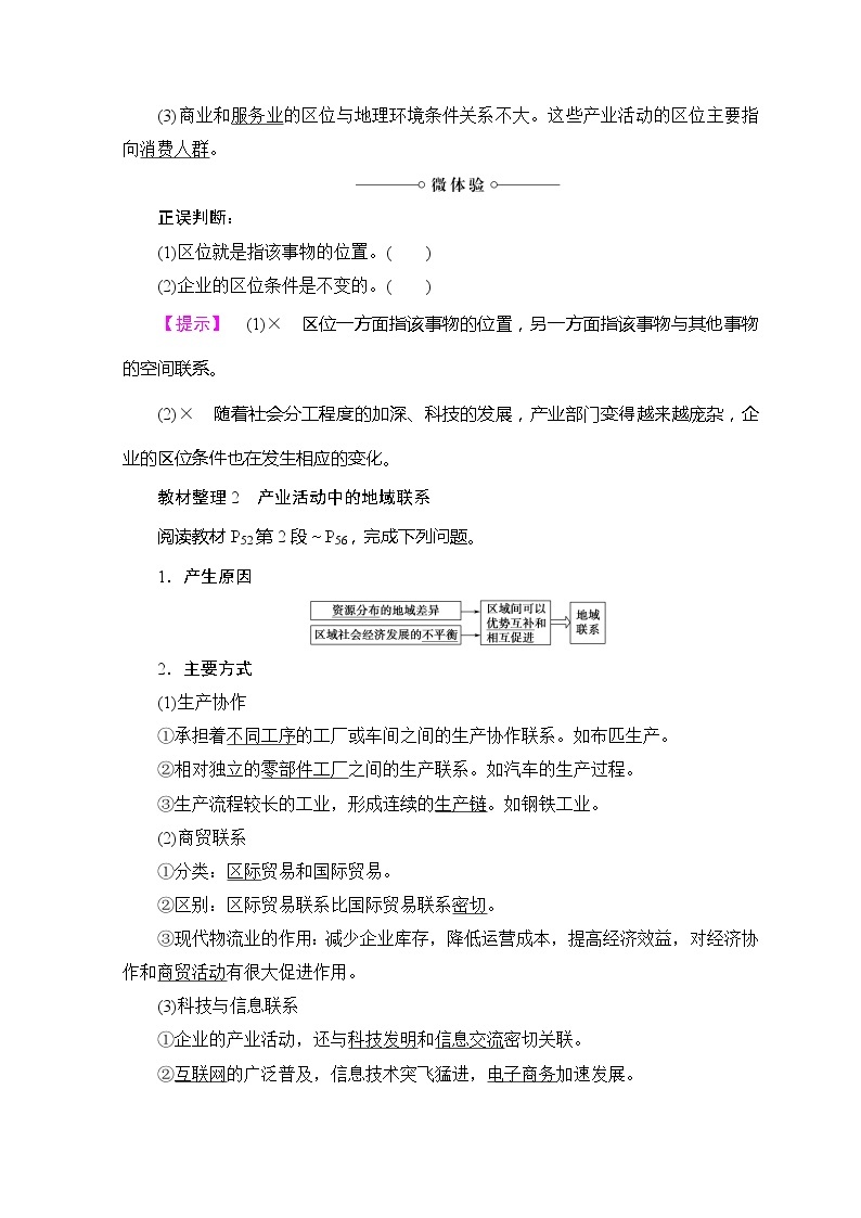 2018-2019湘教版高中地理必修二讲义：第3章区域产业活动第1节产业活动的区位条件和地域联系02