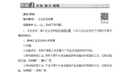 高中地理湘教版湘教版必修2第三节 工业区位因素与工业地域联系教学设计