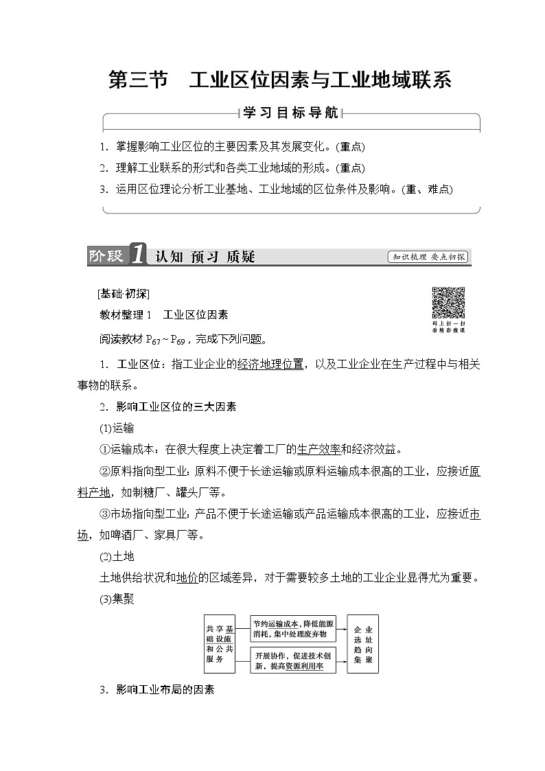 2018-2019湘教版高中地理必修二讲义:第3章区域产业活动第3节工业区位因素与工业地域联系01