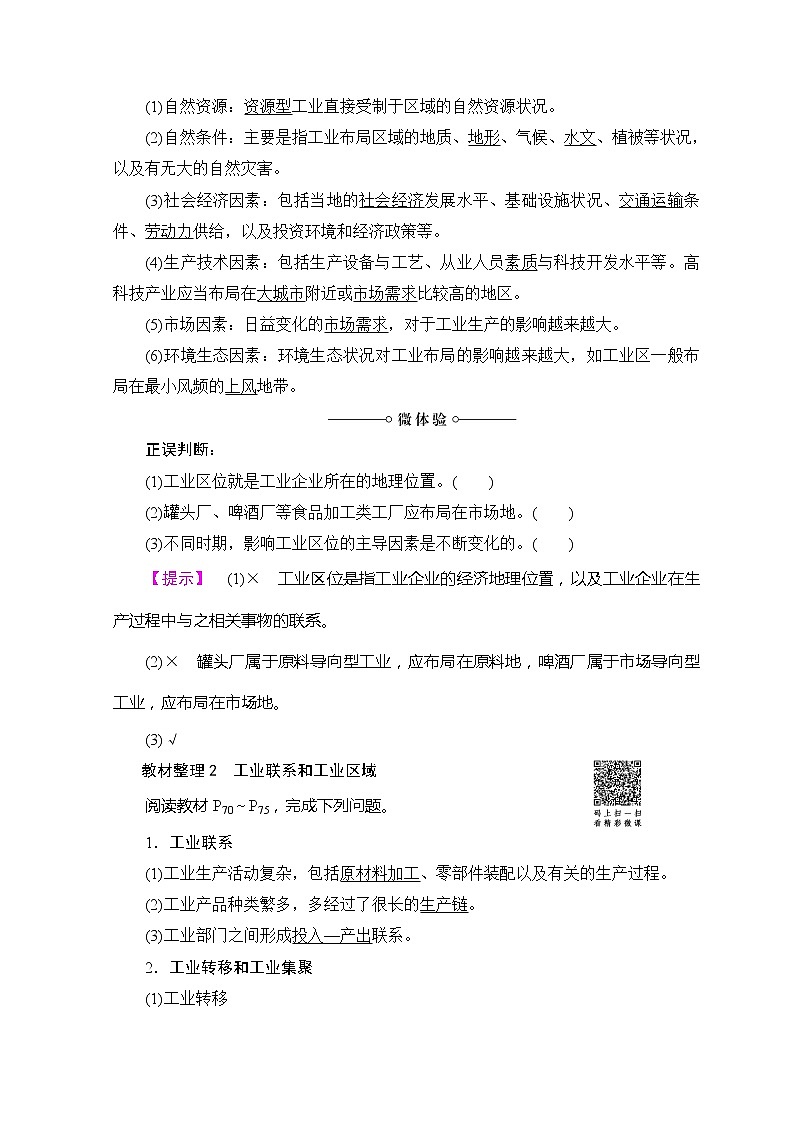 2018-2019湘教版高中地理必修二讲义:第3章区域产业活动第3节工业区位因素与工业地域联系02