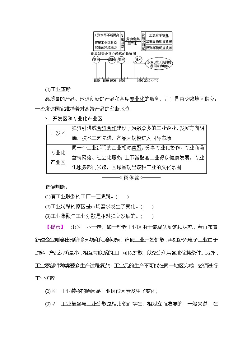 2018-2019湘教版高中地理必修二讲义:第3章区域产业活动第3节工业区位因素与工业地域联系03