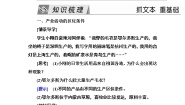 湘教版湘教版必修2第三章  区域产业活动第一节  产业活动的区位条件和地域联系教案
