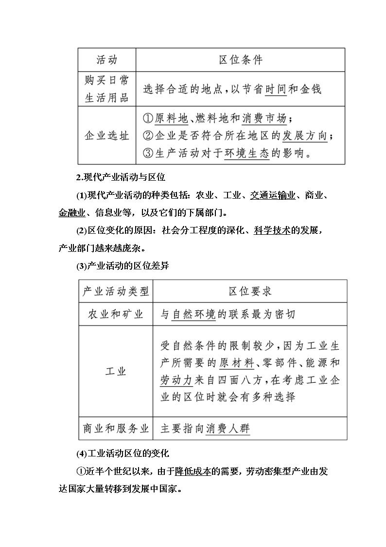 2019—2020学年度湘教版高中地理必修二教师用书：3-1第一节　产业活动的区位条件和地域联系02