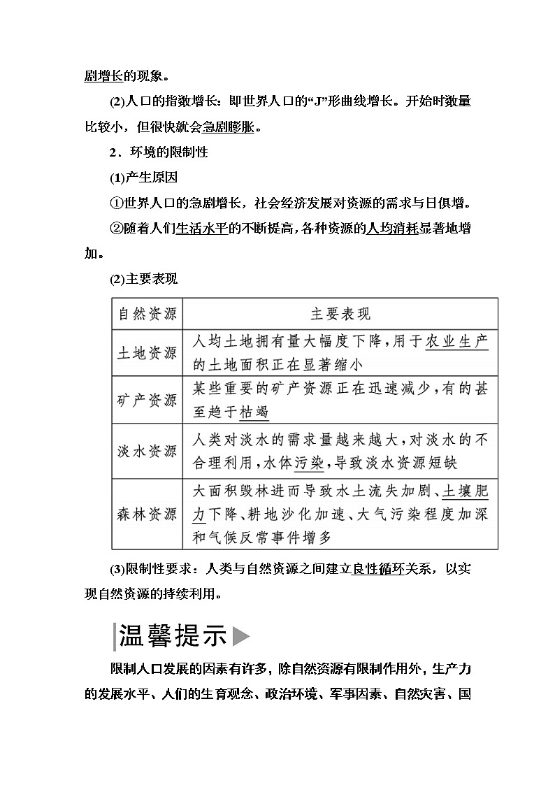 2019—2020学年度湘教版高中地理必修二教师用书:1-2第二节人口合理容量02