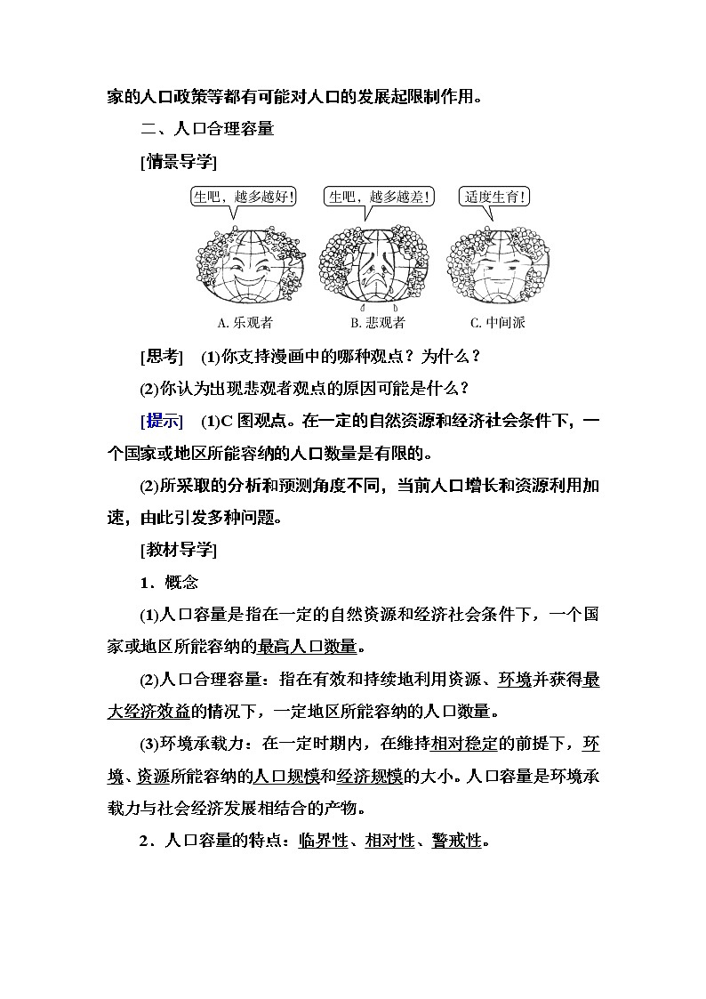 2019—2020学年度湘教版高中地理必修二教师用书:1-2第二节人口合理容量03