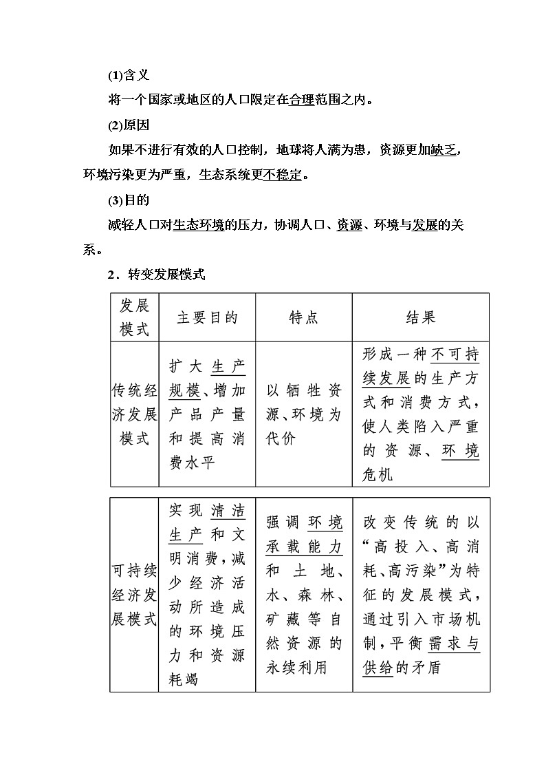 2019—2020学年度湘教版高中地理必修二教师用书:4-4第四节协调人地关系的主要途径第2页