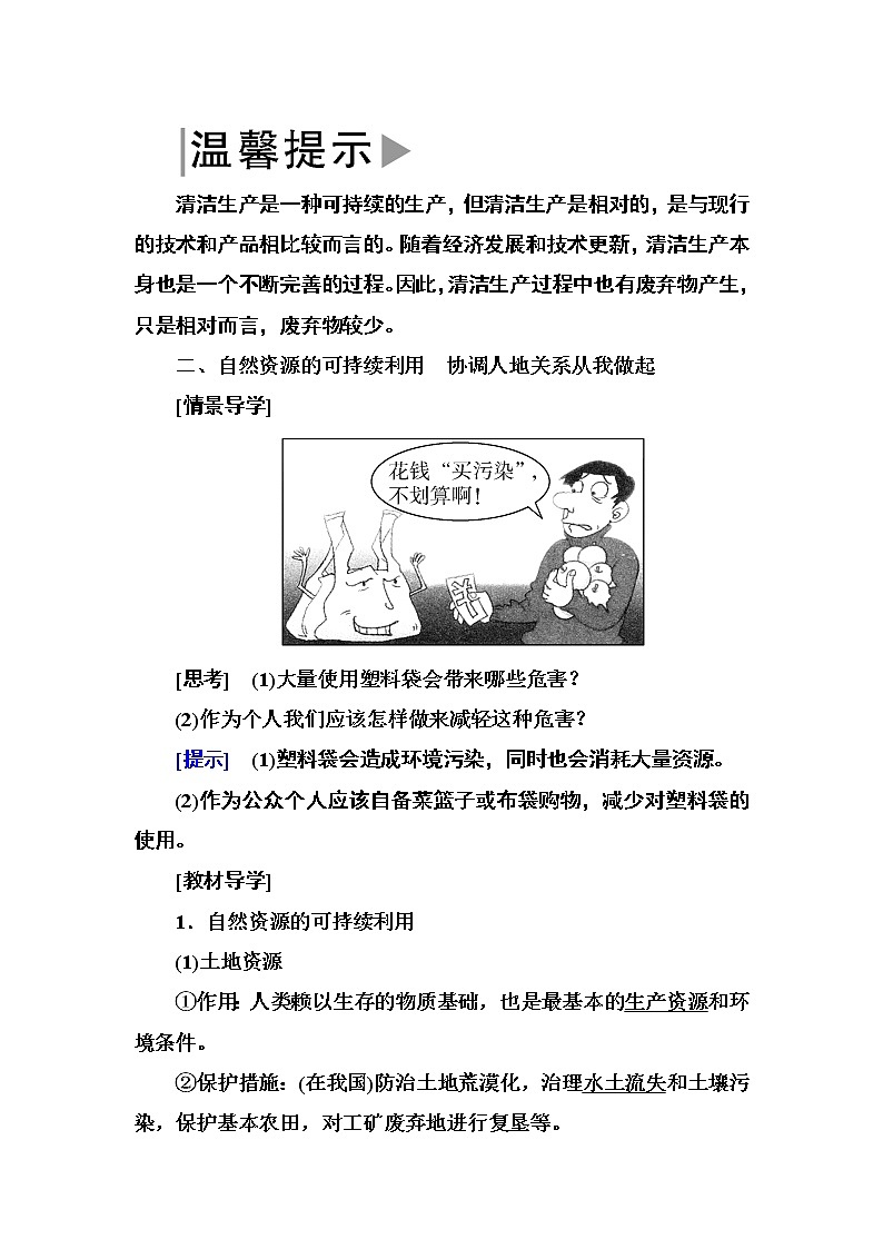 2019—2020学年度湘教版高中地理必修二教师用书:4-4第四节协调人地关系的主要途径第3页