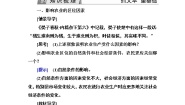 湘教版湘教版必修2第二节  农业区位因素与农业地域类型教学设计