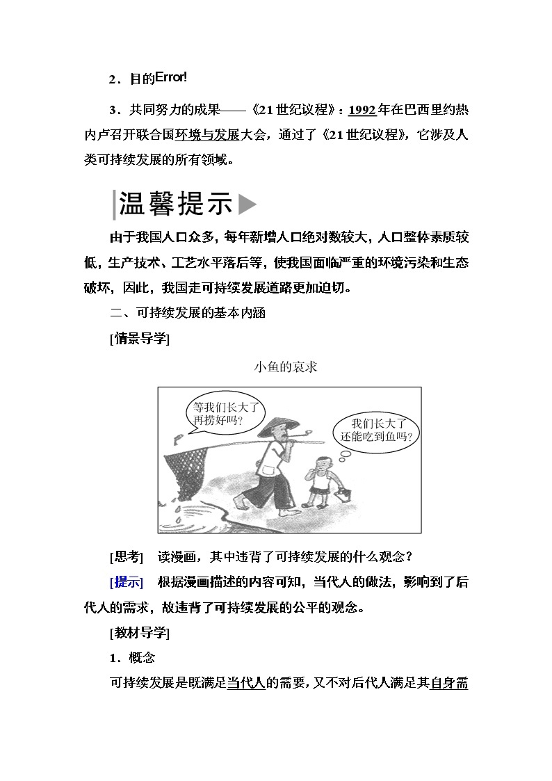 2019—2020学年度湘教版高中地理必修二教师用书：4-3第三节可持续发展的基本内涵02