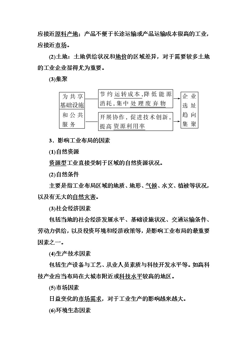 2019—2020学年度湘教版高中地理必修二教师用书：3-3第三节工业区位因素与工业地域联系02