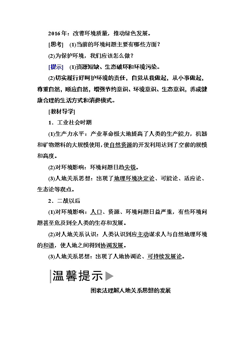 2019—2020学年度湘教版高中地理必修二教师用书:4-2第二节人地关系思想的演变03