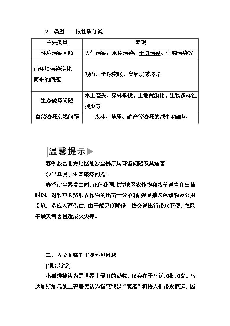 2019—2020学年度湘教版高中地理必修二教师用书：4-1第一节人类面临的主要环境问题02