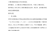 地理湘教版必修2第一节  人口增长模式教案设计