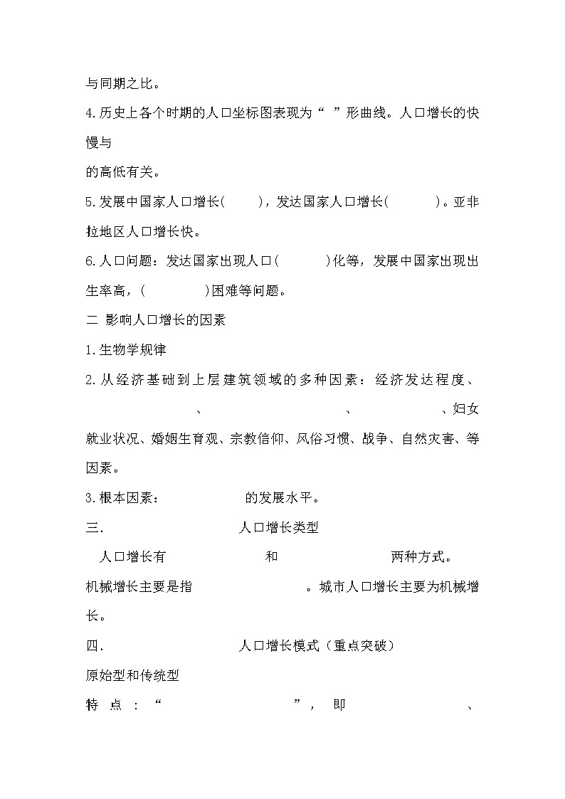 陕西省周至县第二中学湘教版高中地理必修二1.1人口增长模式教案203