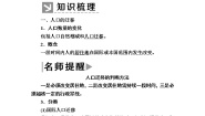 高中地理人教版 (新课标)必修2第二节 人口的空间变化教学设计及反思