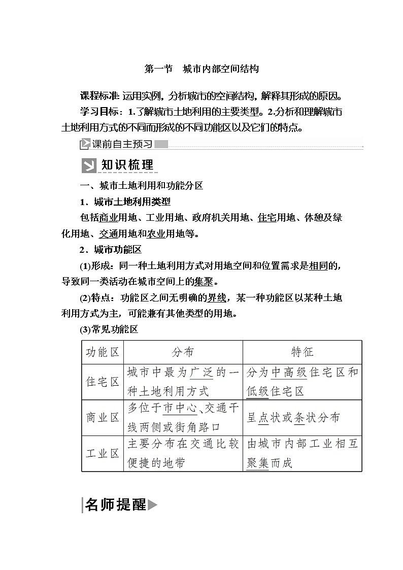 2019-2020学年人教新课标版高中地理必修二教师用书:2-1第一节 城市内部空间结构01