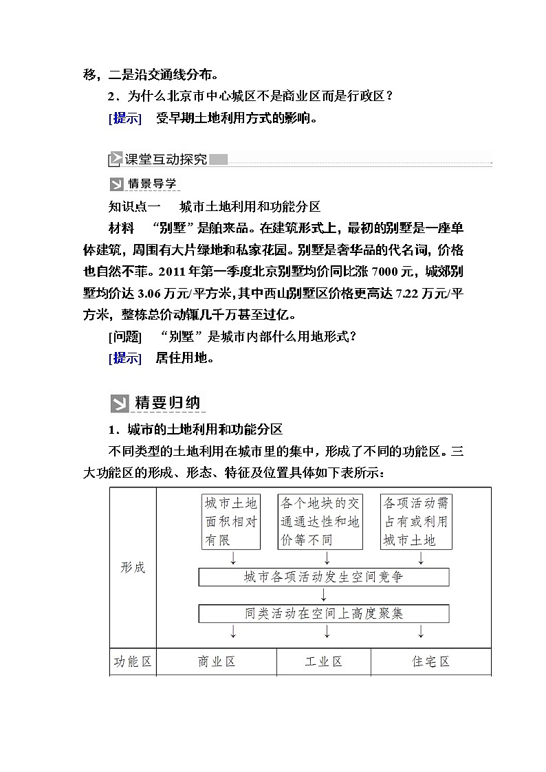 2019-2020学年人教新课标版高中地理必修二教师用书:2-1第一节 城市内部空间结构03