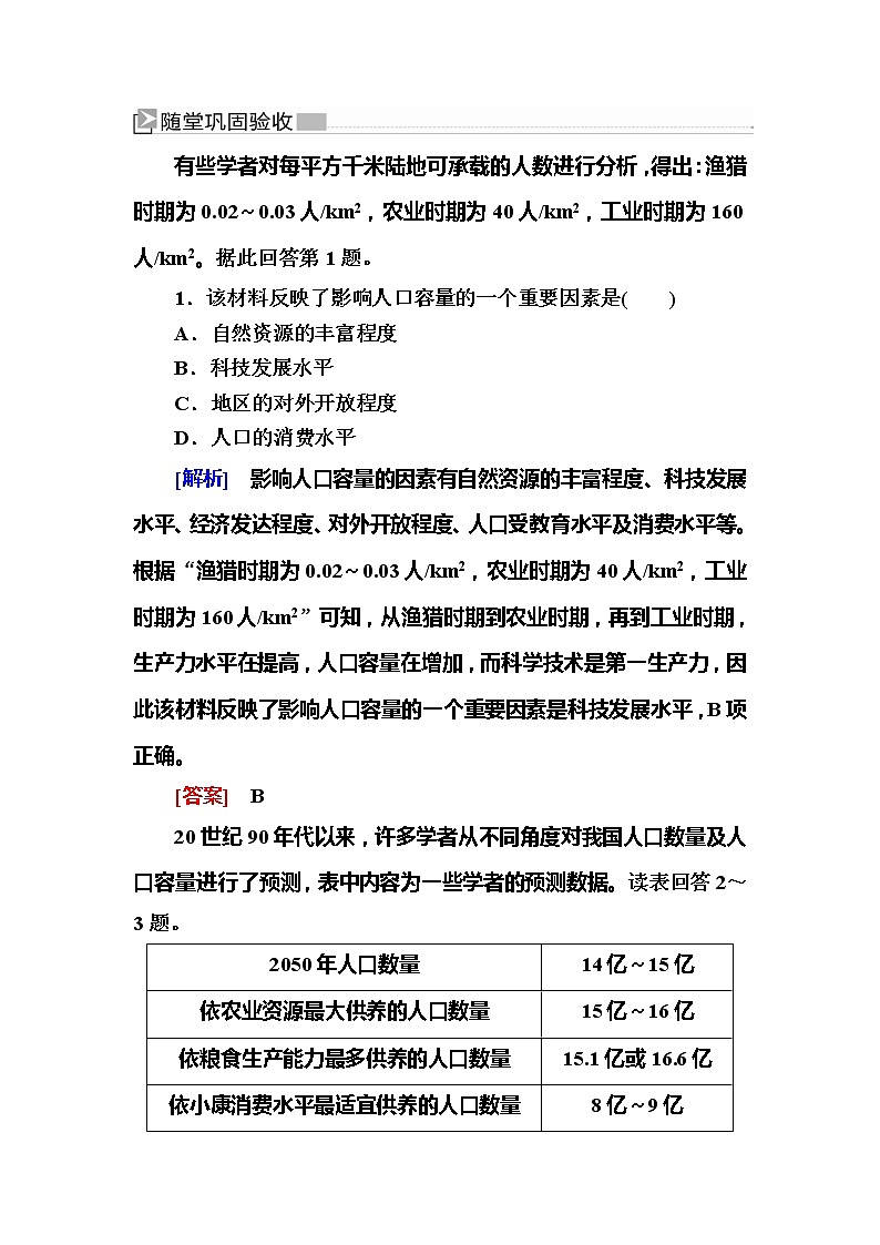 2019-2020学年人教新课标版高中地理必修二随堂巩固:1-3第三节 人口的合理容量 试卷练习01