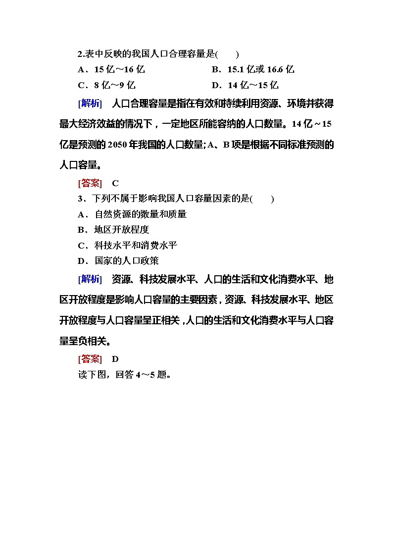 2019-2020学年人教新课标版高中地理必修二随堂巩固:1-3第三节 人口的合理容量 试卷练习02
