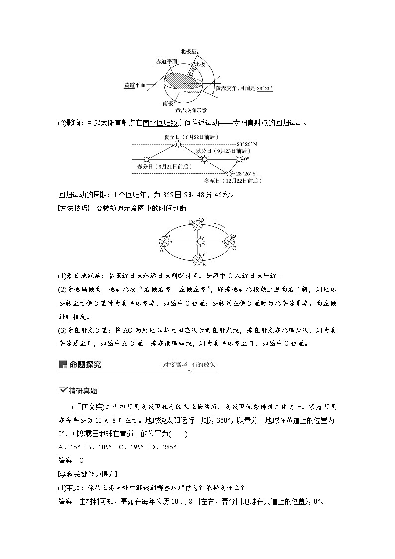 2021年高考地理一轮复习 第1部分 自然地理 第2章 第5讲 地球的公转及其地理意义 教案02
