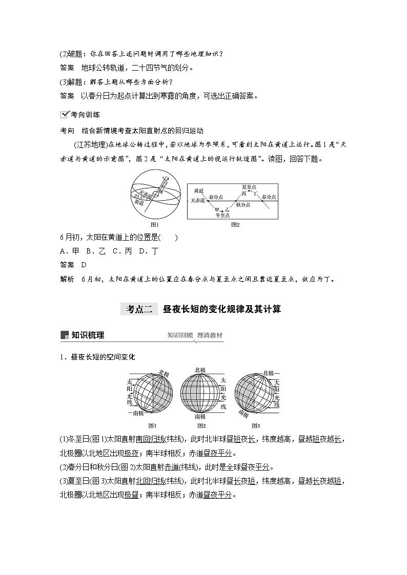 2021年高考地理一轮复习 第1部分 自然地理 第2章 第5讲 地球的公转及其地理意义 教案03