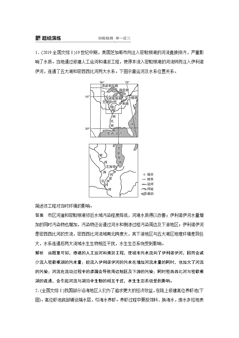 2021年高考地理一轮复习 第3部分 区域发展 第2章 第34讲 环境保护 教案03