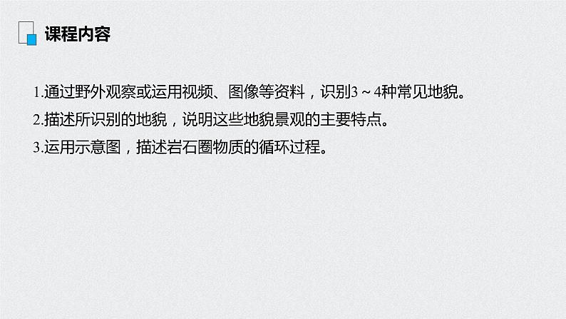 2021年高考地理一轮复习 第1部分 自然地理 第5章 第12讲 内力作用与地表形态 课件02