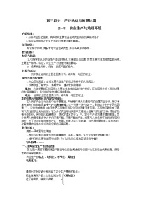 高中鲁教版第三单元   产业活动和地理环境第一节 农业生产与地理环境教案设计