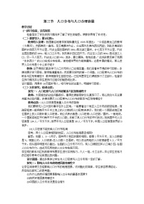 鲁教版必修二第三节 人口分布与人口合理容量教学设计及反思