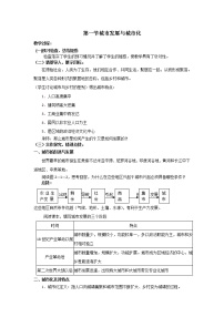 高中地理第一节 城市发展与城市化教学设计