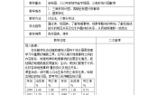 高中地理鲁教版必修二单元活动 学用地理统计图教学设计