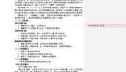 鲁教版必修二第一单元  人口和地理环境第一节 人口增长与人口问题教学设计