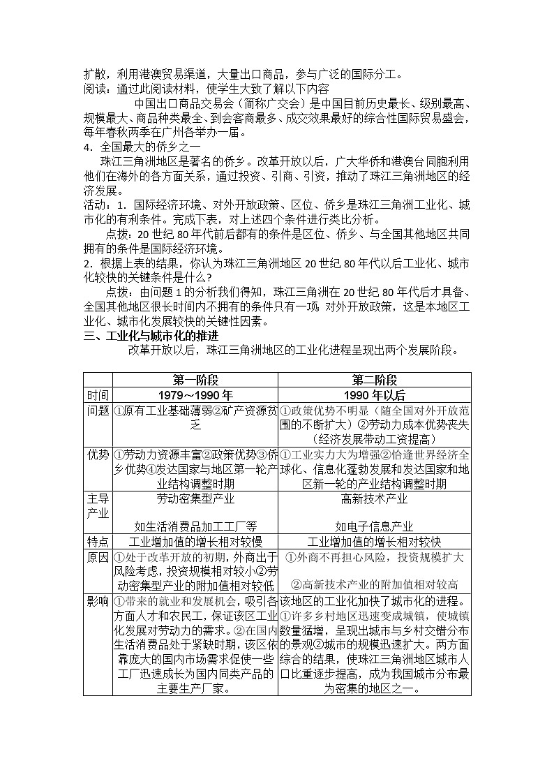 2018-2019学年人教版高中地理必修三教案:第四章第2节区域工业化与城市化——以我国珠江三角洲为例第2页