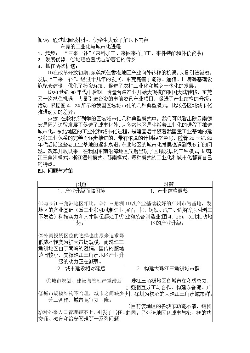 2018-2019学年人教版高中地理必修三教案:第四章第2节区域工业化与城市化——以我国珠江三角洲为例第3页