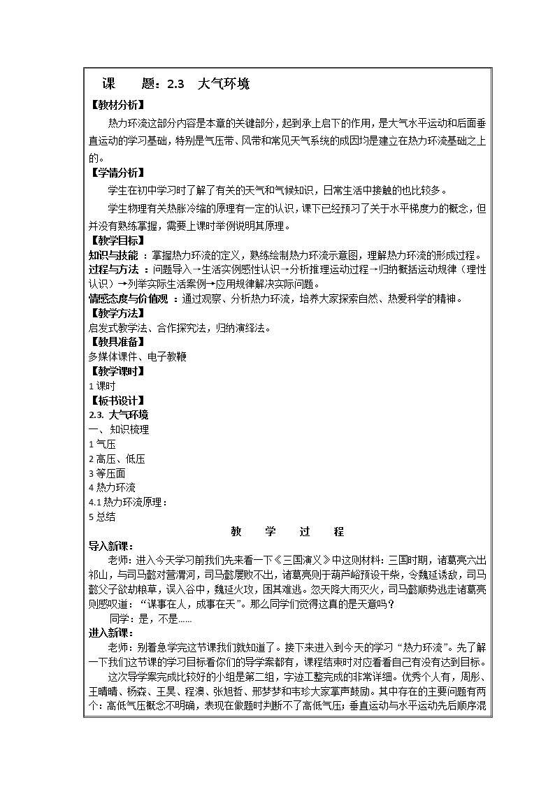 陕西省蓝田县焦岱中学湘教版高中地理必修一2.3大气环境教案01