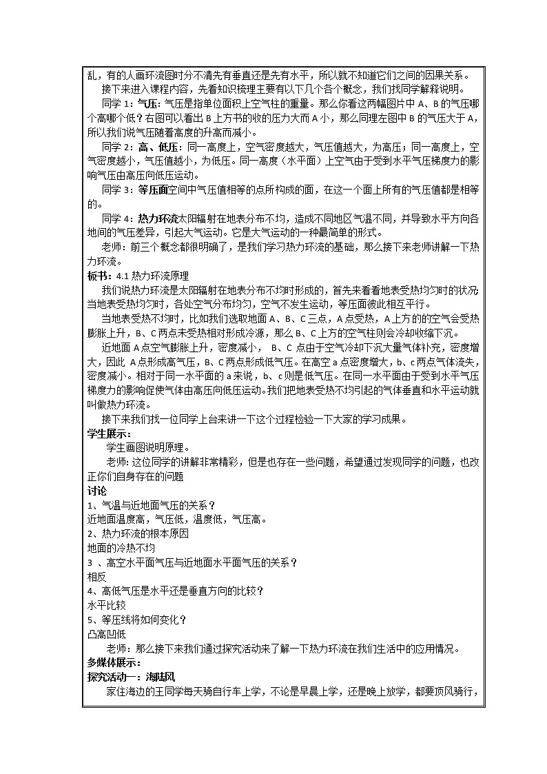 陕西省蓝田县焦岱中学湘教版高中地理必修一2.3大气环境教案02