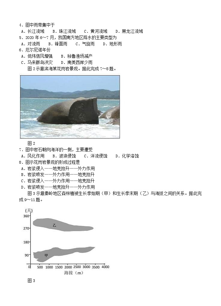 安徽省六校教育研究会2021届高三第一次素质测试 地理(含答案)第2页