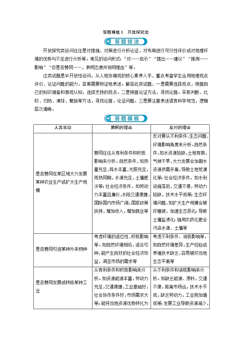 2020新课标高考地理二轮讲义:答题模板开放探究类01