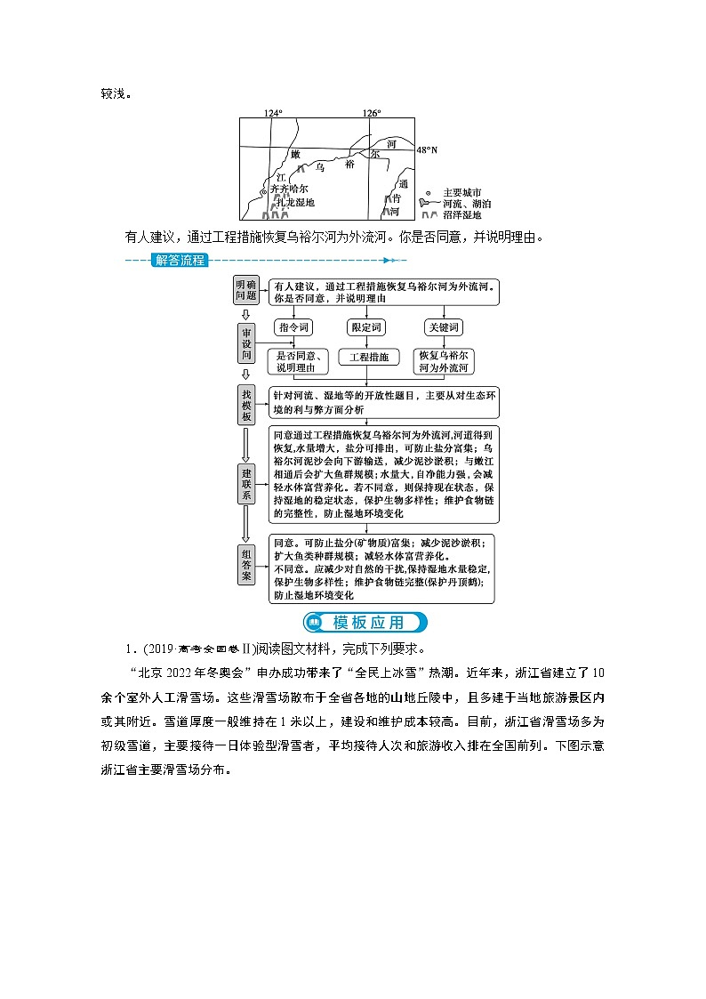 2020新课标高考地理二轮讲义:答题模板开放探究类03