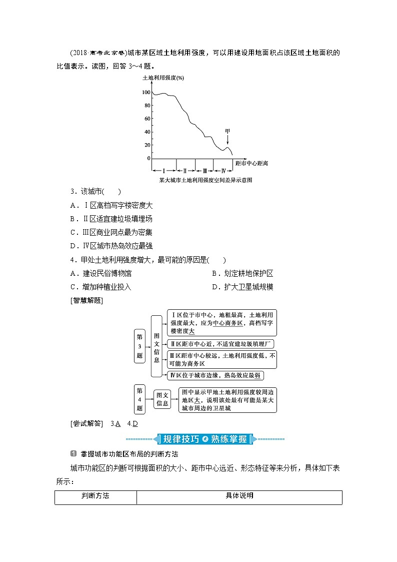 2020新课标高考地理二轮讲义:命题主题八 城市发展理论02