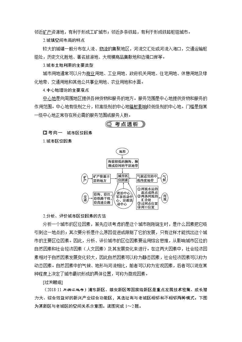 2020浙江高考地理二轮讲义:专题九 城市与环境02