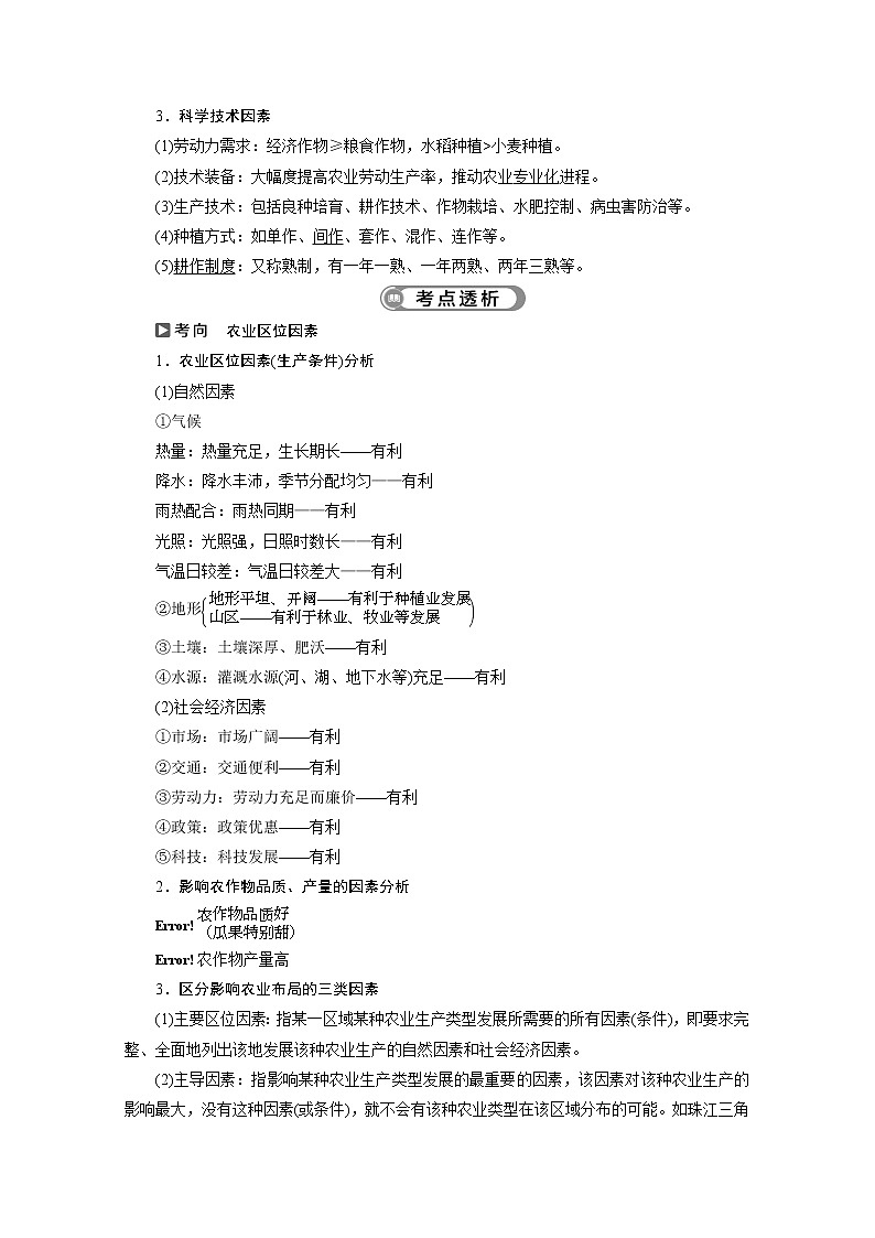2020浙江高考地理二轮讲义:专题十一 农业与工业02