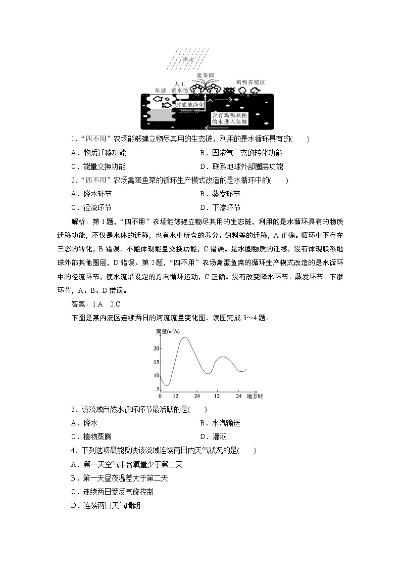 2020浙江高考地理二轮讲义：专题五　水体运动03