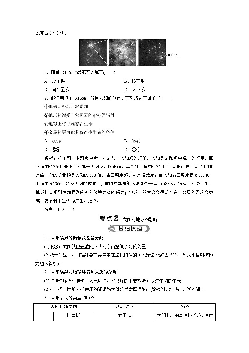 2020浙江高考地理二轮讲义:专题一 宇宙中的地球03