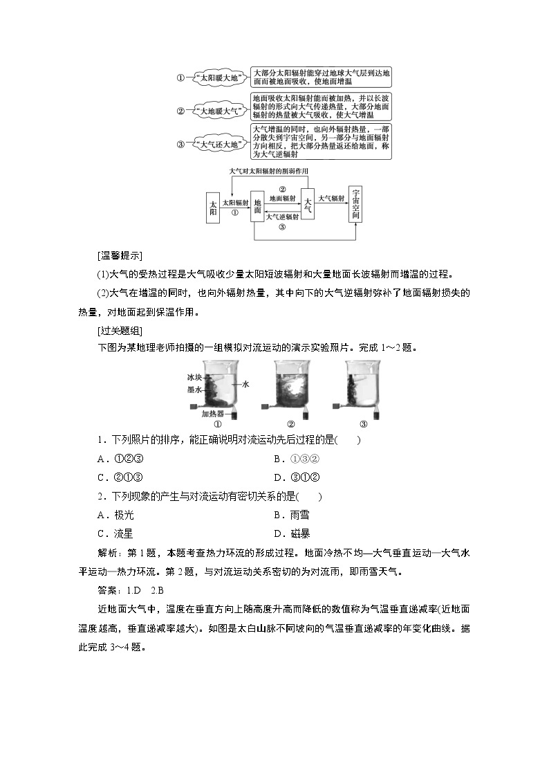 2020浙江高考地理二轮讲义：专题四　大气运动03