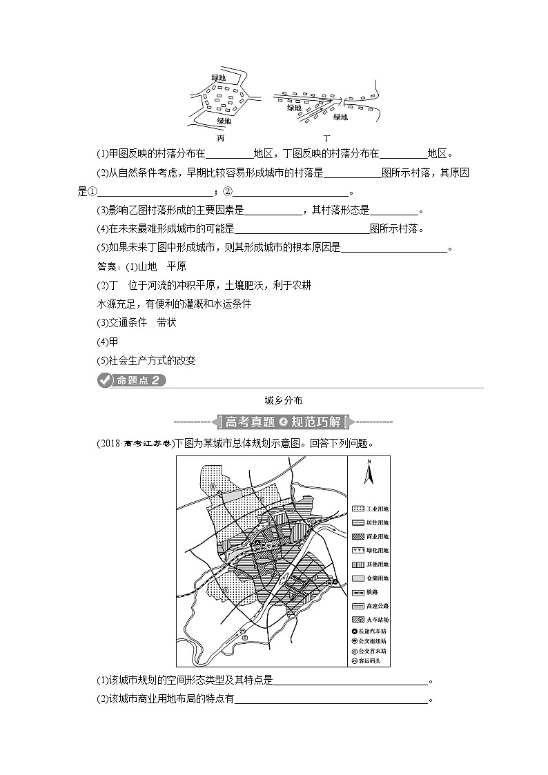 2020江苏高考地理二轮讲义:命题主题十三 城乡规划03
