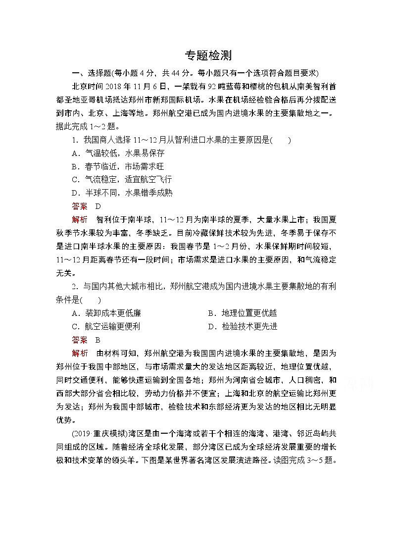 2020届高考地理大二轮专题复习冲刺地理(创新版):专题二大气运动规律十落实国家战略 实现跨越发展专题检测01