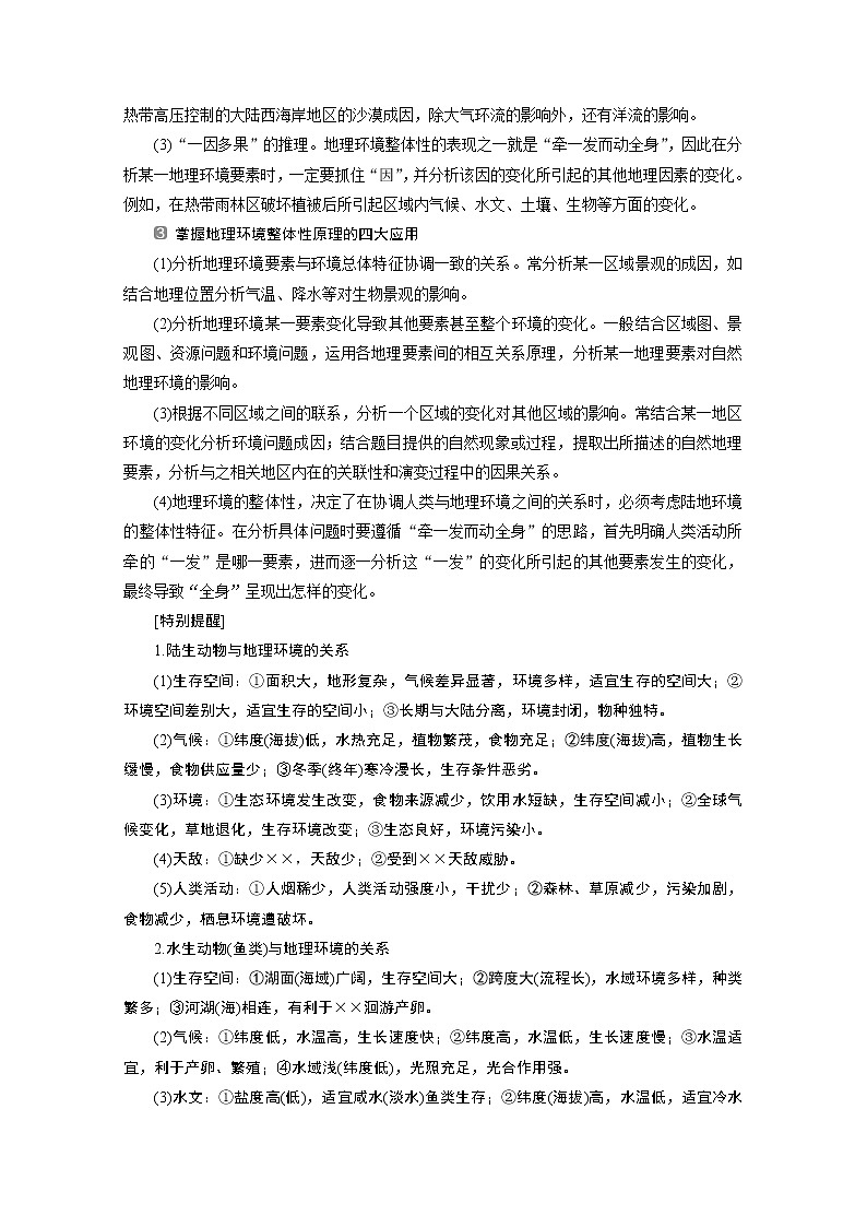 2020江苏高考地理二轮讲义:命题主题五 自然地理环境的整体性和差异性规律03