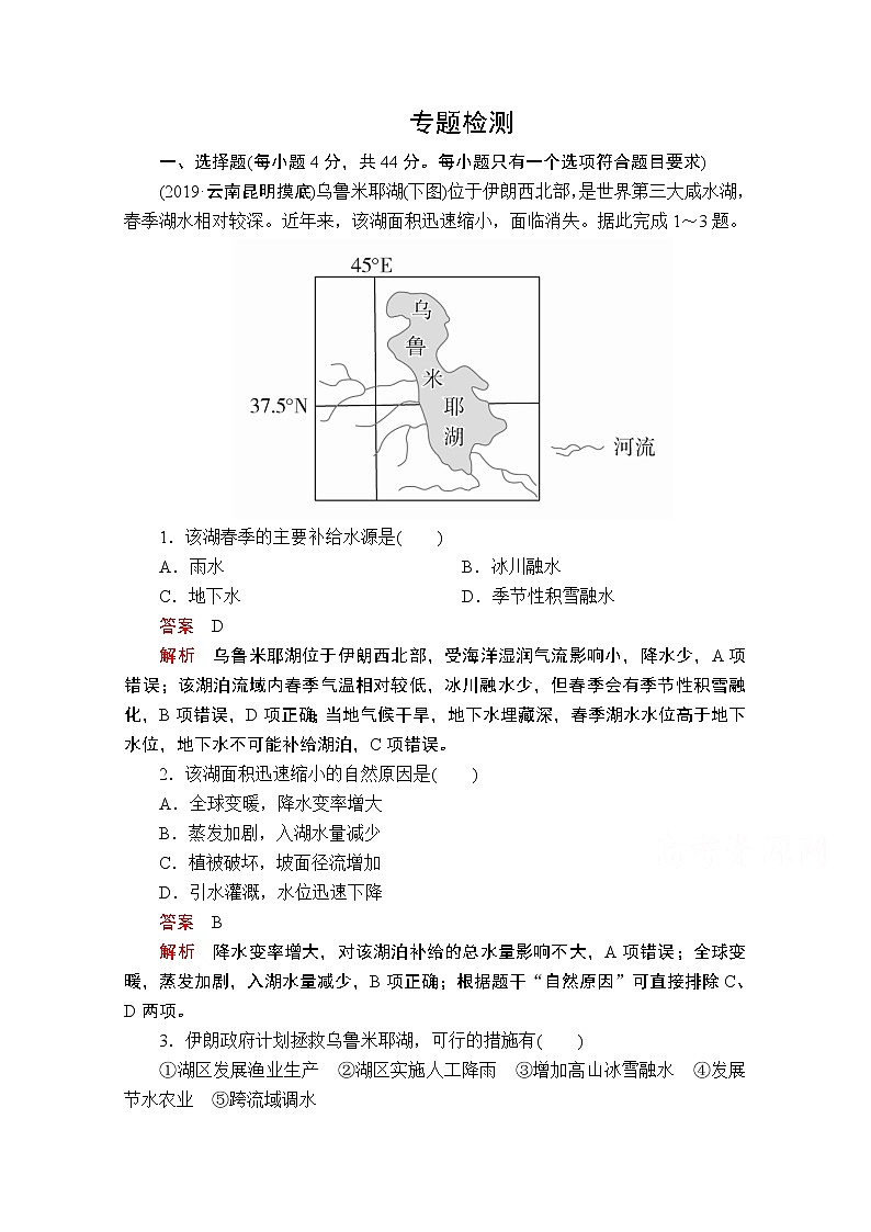 2020届高考地理大二轮专题复习冲刺地理(创新版):专题九区域生态环境建设与可持续发展专题检测01