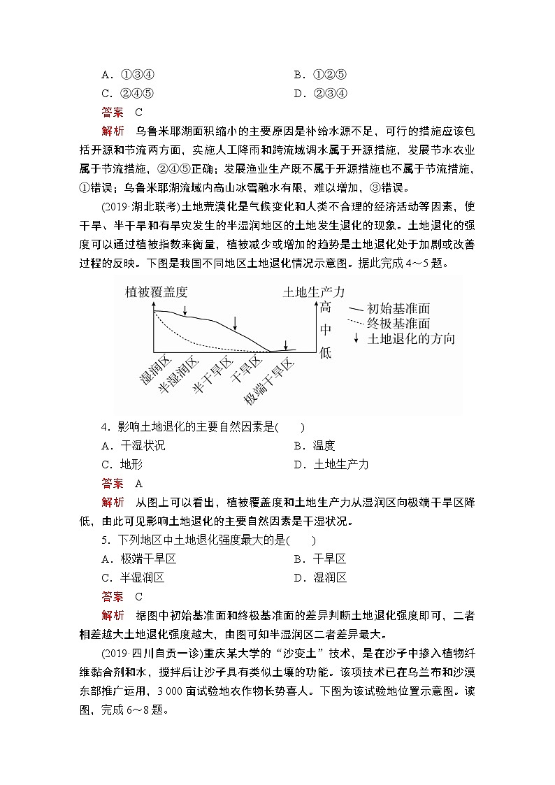 2020届高考地理大二轮专题复习冲刺地理(创新版):专题九区域生态环境建设与可持续发展专题检测02